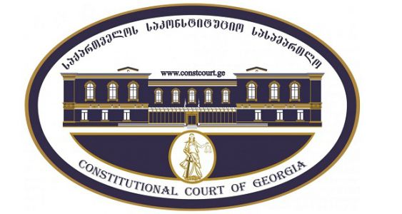 საკონსტიტუციო სასამართლოს მნიშვნელოვანი გადაწყვეტილება აუქციონთან დაკავშირებით