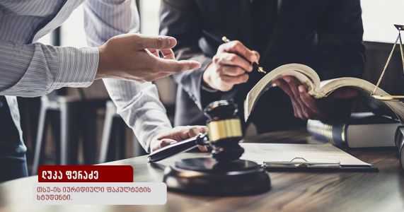 ბუნებითი სამართლის საკითხი პირველი ქართველი პროკურორის სამართალშემოქმედებაში