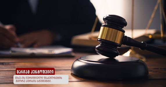 სქესის ნიშნით დიფერენციისა და დისკრიმინაციის რეგულირების  კონსტიტუციური სტანდარტები