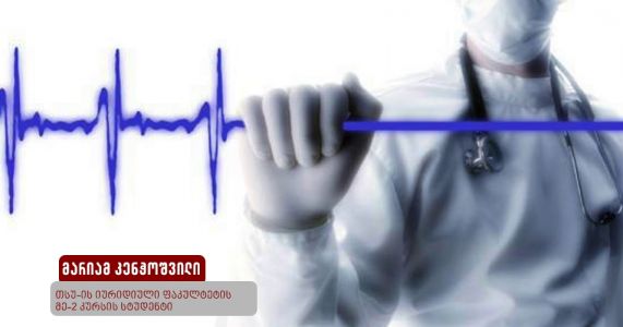 ევთანაზია - თავისუფლების ავტონომიასა და სიცოცხლის უფლებას შორის ჭიდილი