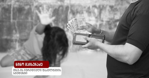 ტრეფიკინგის მსხვერპლთა უფლებების დაცვის საერთაშორისო სამართლებრივი სტანდარტები და პრაქტიკის ანალიზი