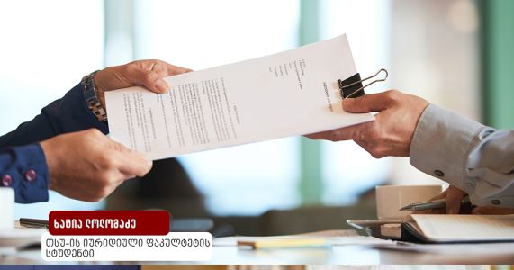 შრომითი ხელშეკრულების მოშლის სამართლებრივი და ეკონომიკური საფუძვლები
