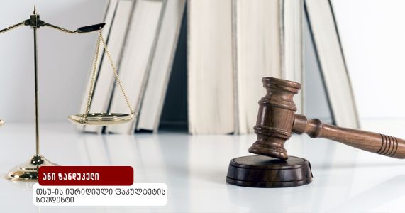 ევენტუალური განზრახვა და მისი შედარებით-სამართლებრივი მიმოხილვა