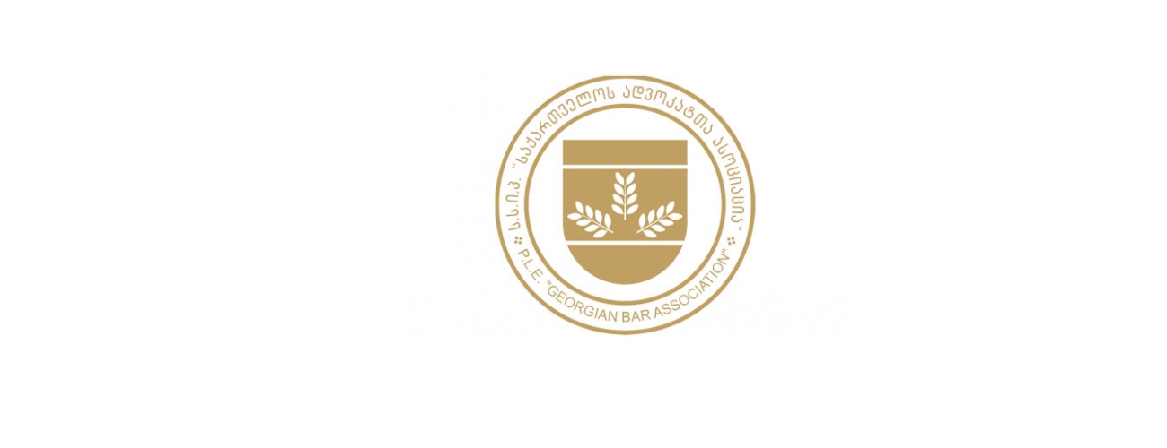 23 დეკემბერს ადვოკატთა ასოციაციის საერთო კრება გაიმართება 