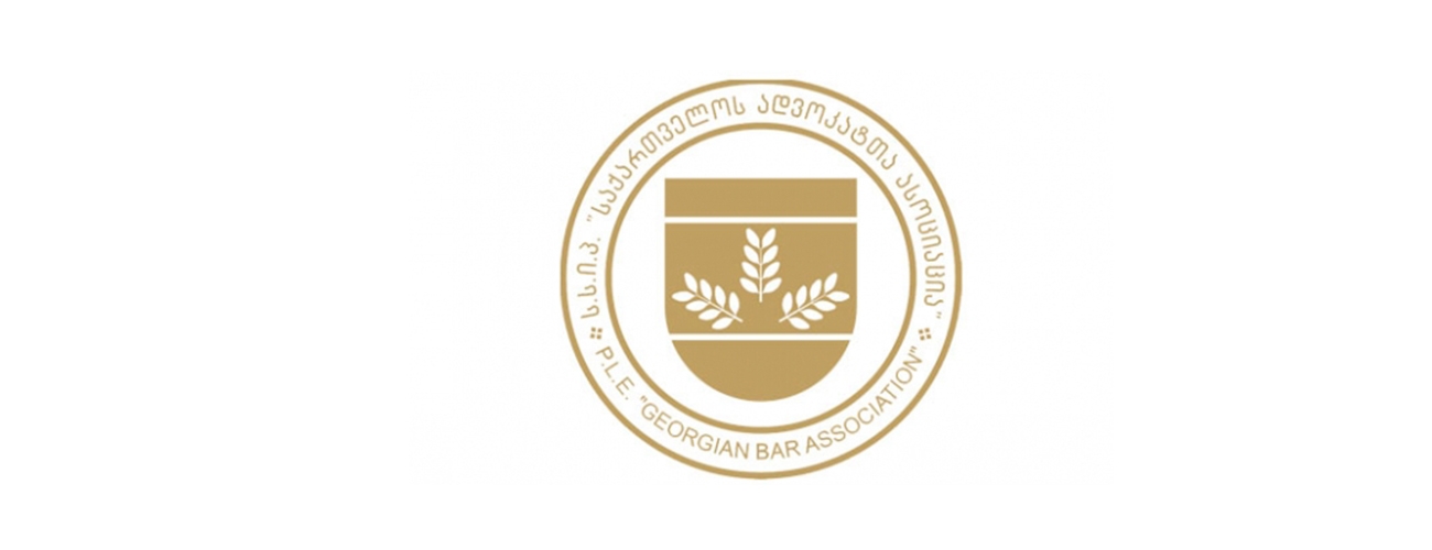 საქართველოს ადვოკატთა ასოციაციას ახალი ვებ გვერდი ექნება